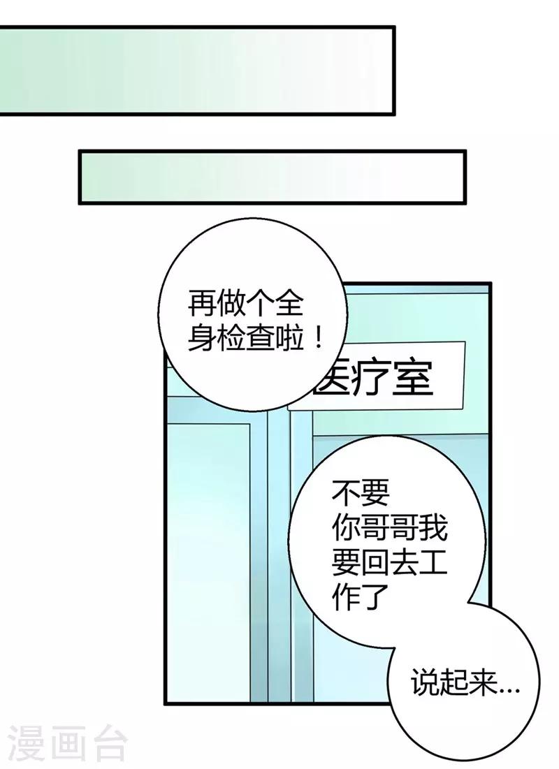 第47话 原本只是利用-第49话