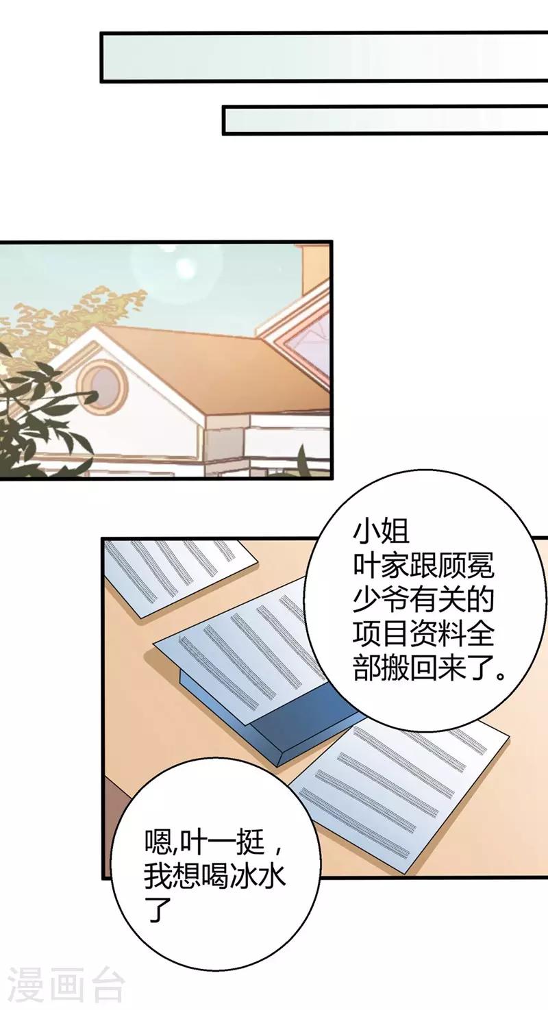 第47话 原本只是利用-第49话
