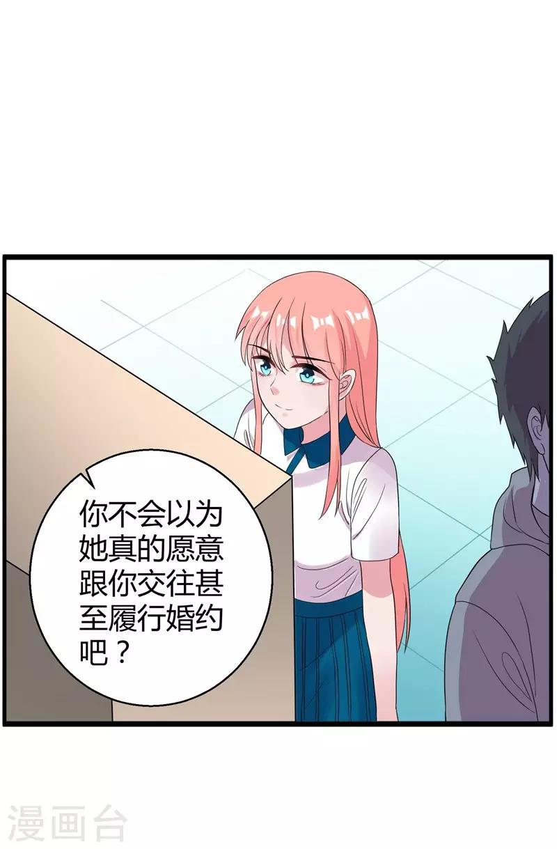 第51话 他是我男人-第53话