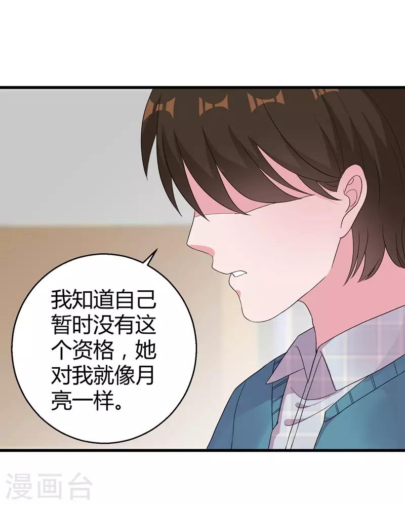 第51话 他是我男人-第53话