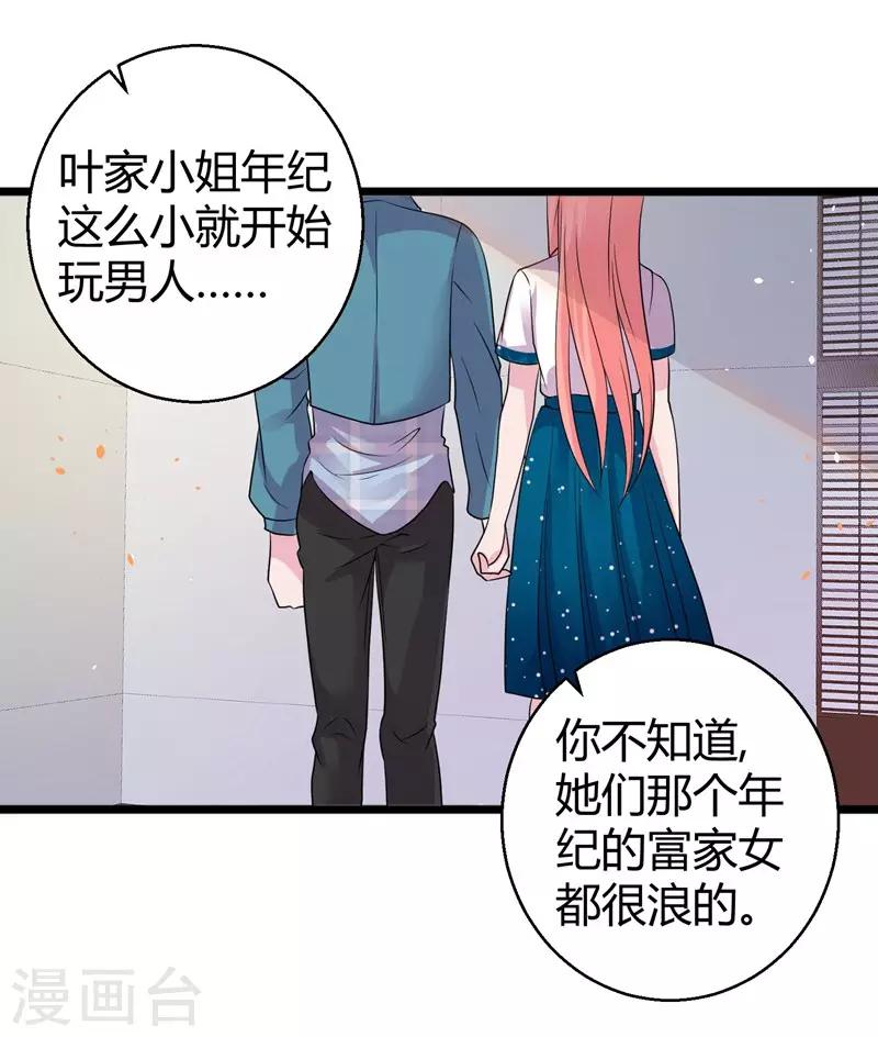 第51话 他是我男人-第53话