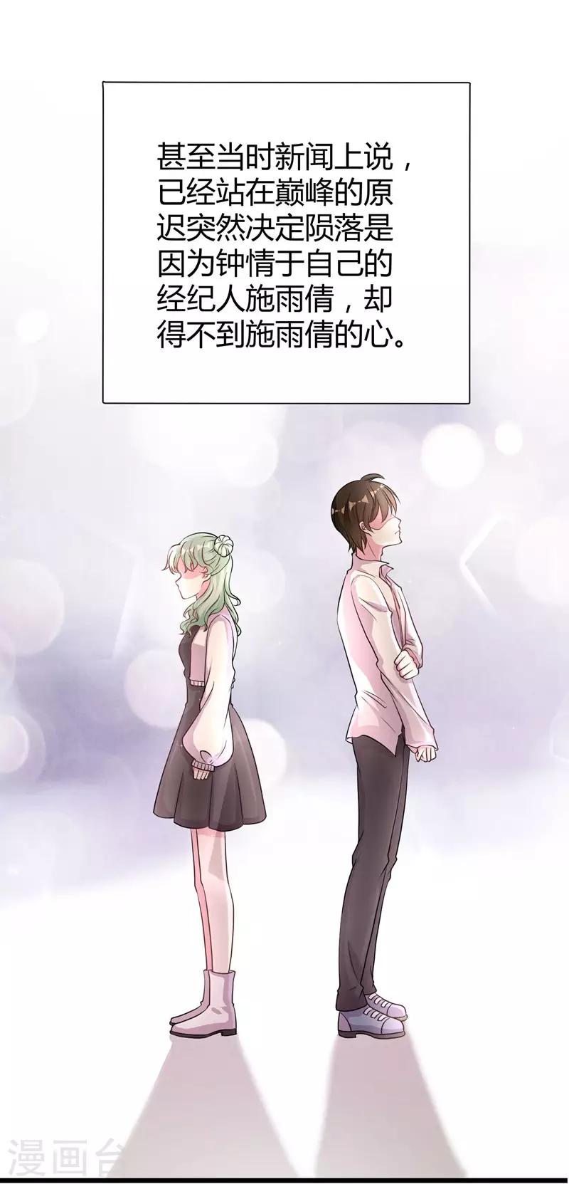 第61话 经纪人是明星的另一半-第63话