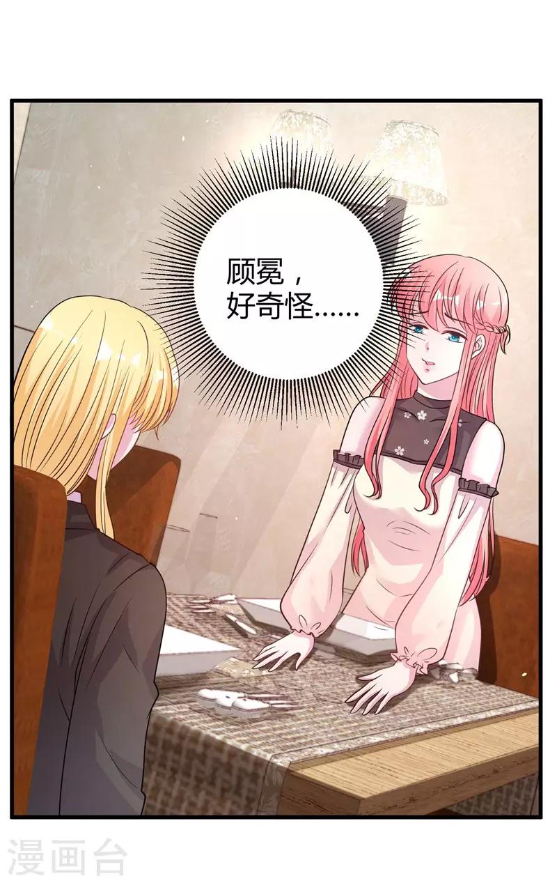 第69话 我允许你婚前玩玩-第71话
