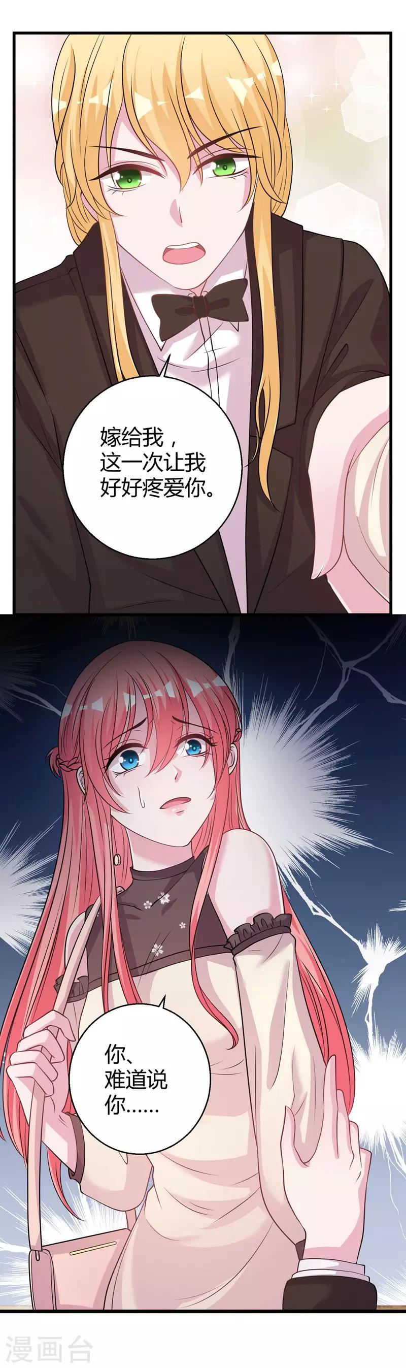 第69话 我允许你婚前玩玩-第71话