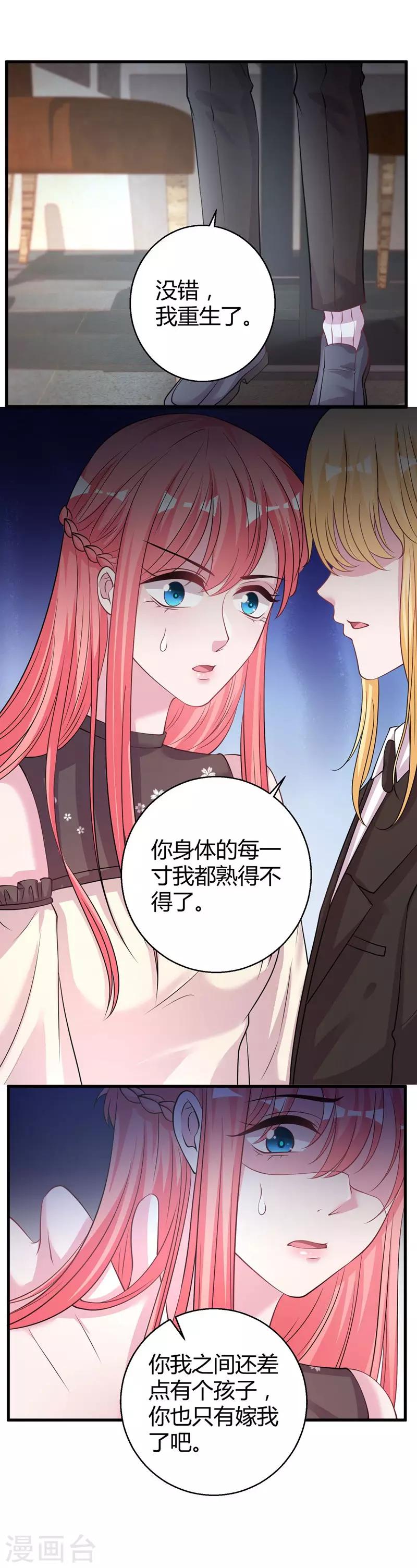 第69话 我允许你婚前玩玩-第71话