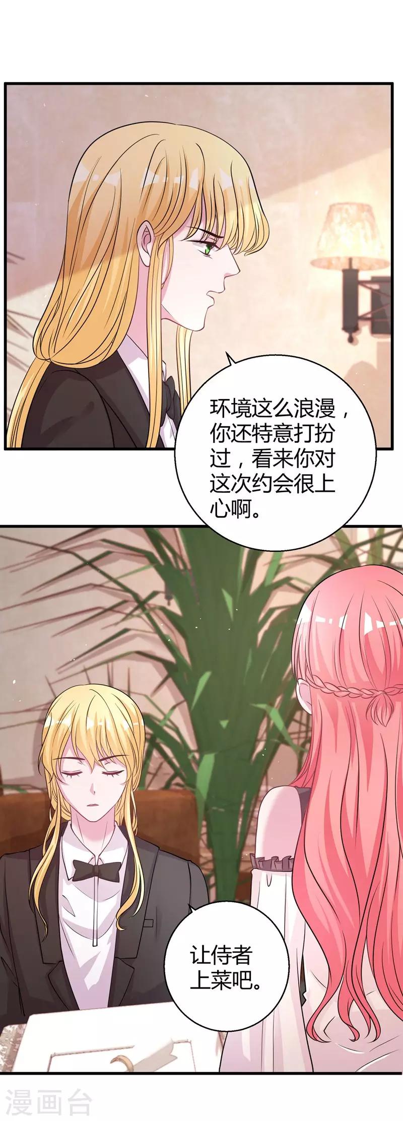 第69话 我允许你婚前玩玩-第71话