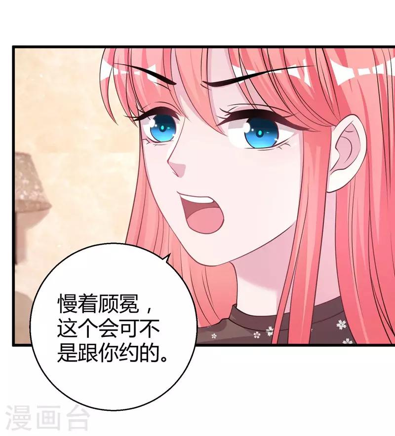 第69话 我允许你婚前玩玩-第71话