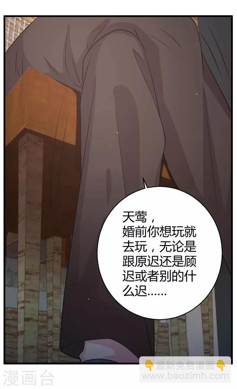 第69话 我允许你婚前玩玩-第71话