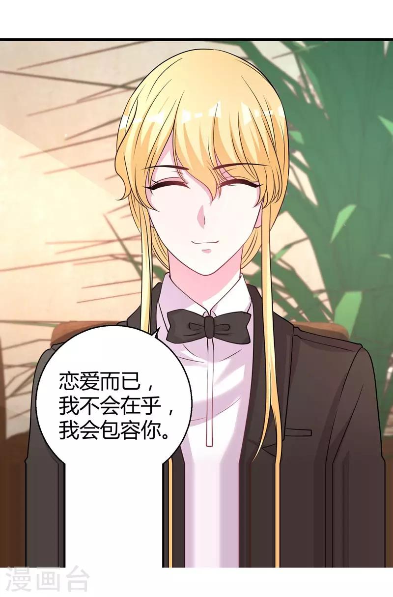 第69话 我允许你婚前玩玩-第71话