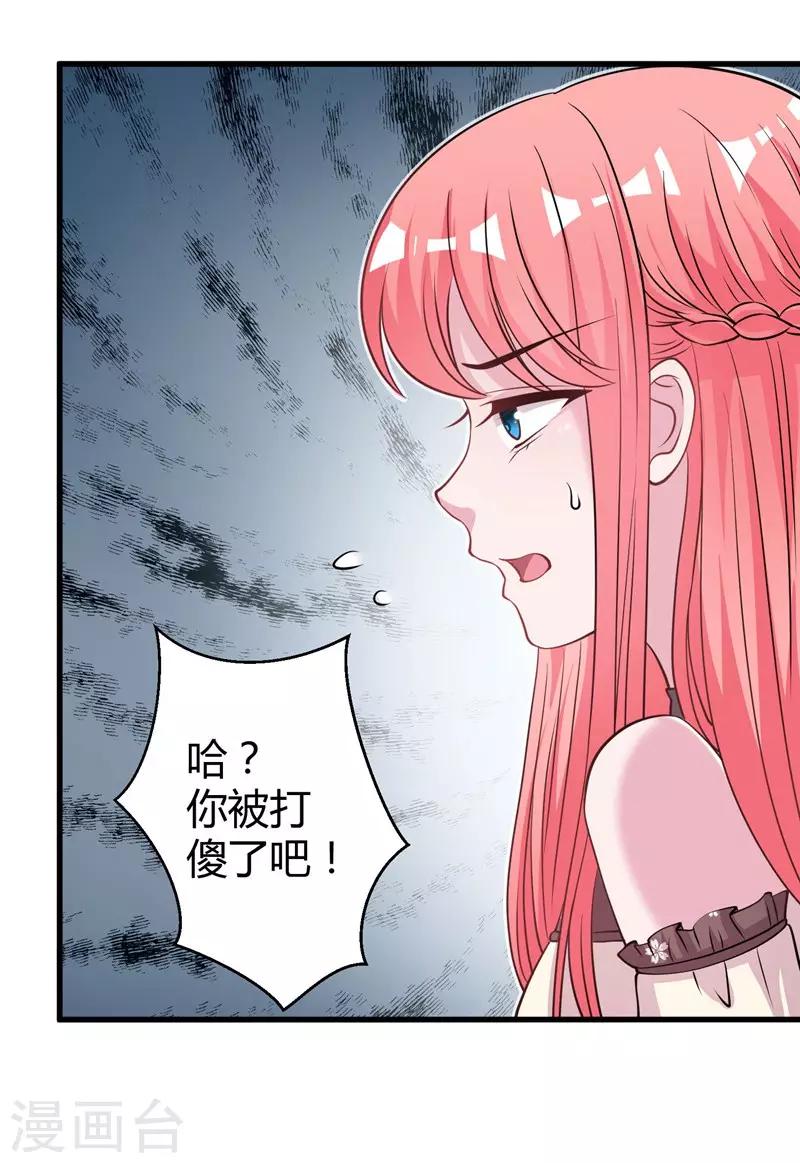 第69话 我允许你婚前玩玩-第71话