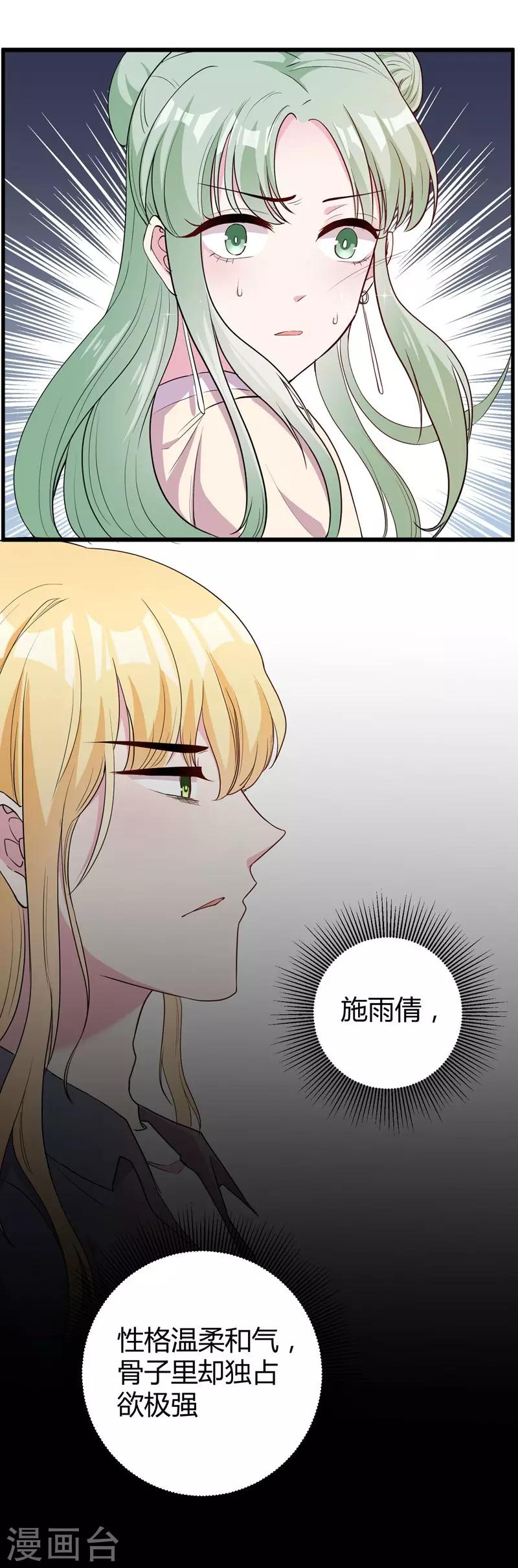第71话 顾冕与施雨倩-第73话