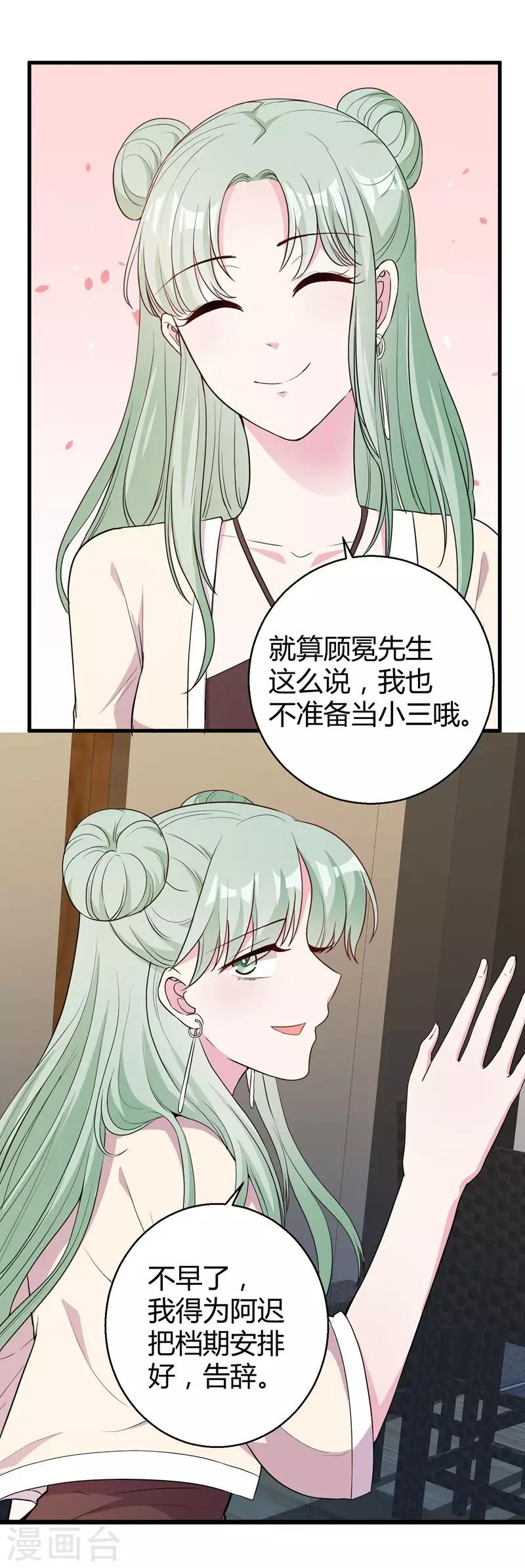 第71话 顾冕与施雨倩-第73话