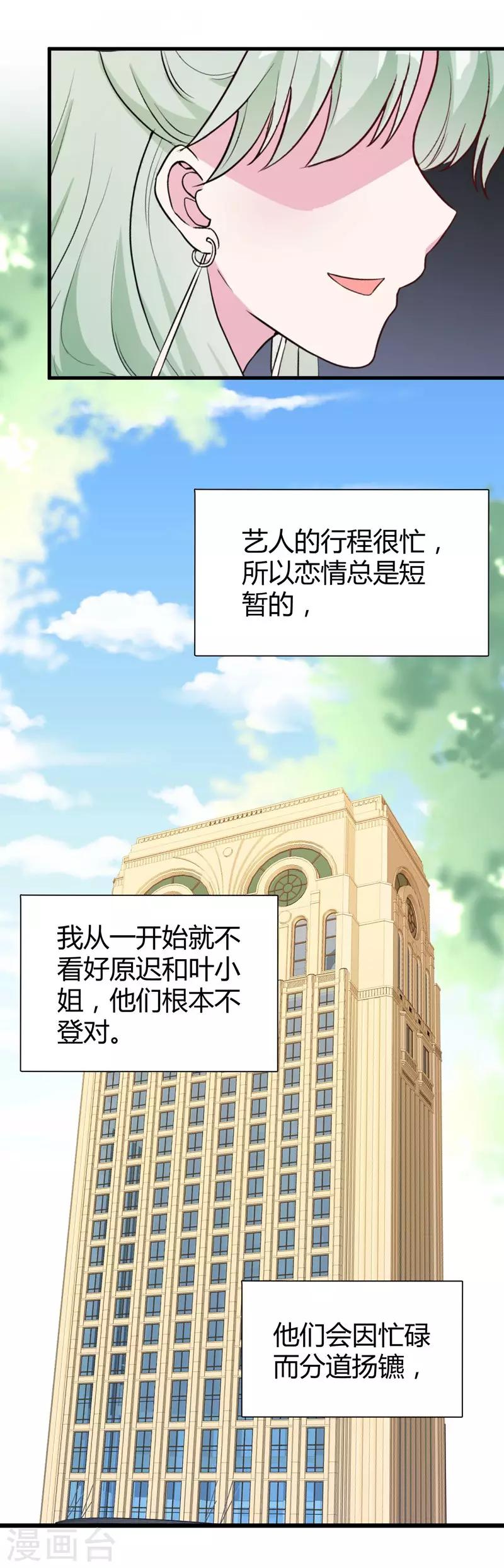 第71话 顾冕与施雨倩-第73话