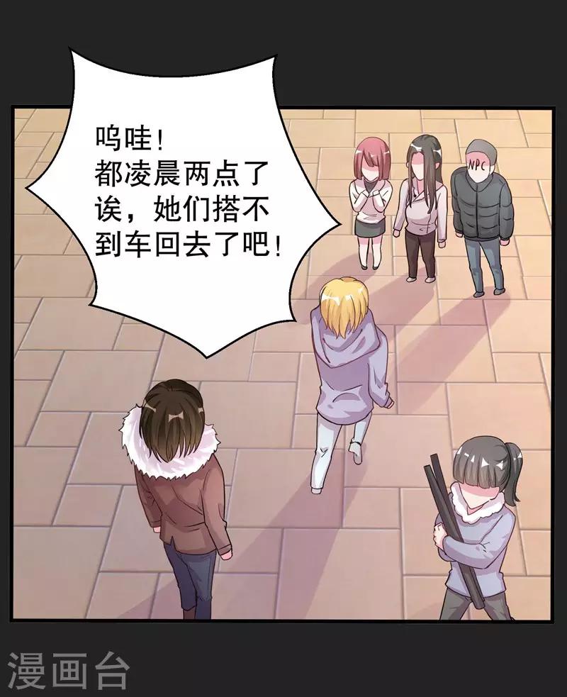 第73话 你那么喜欢她-第75话