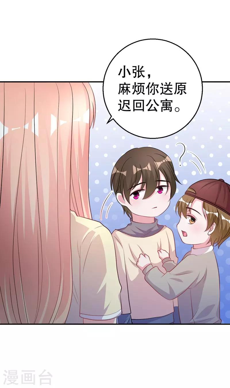 第79话 你被解雇了-第81话