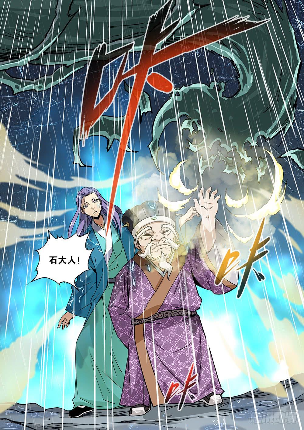 10.现形-第11话