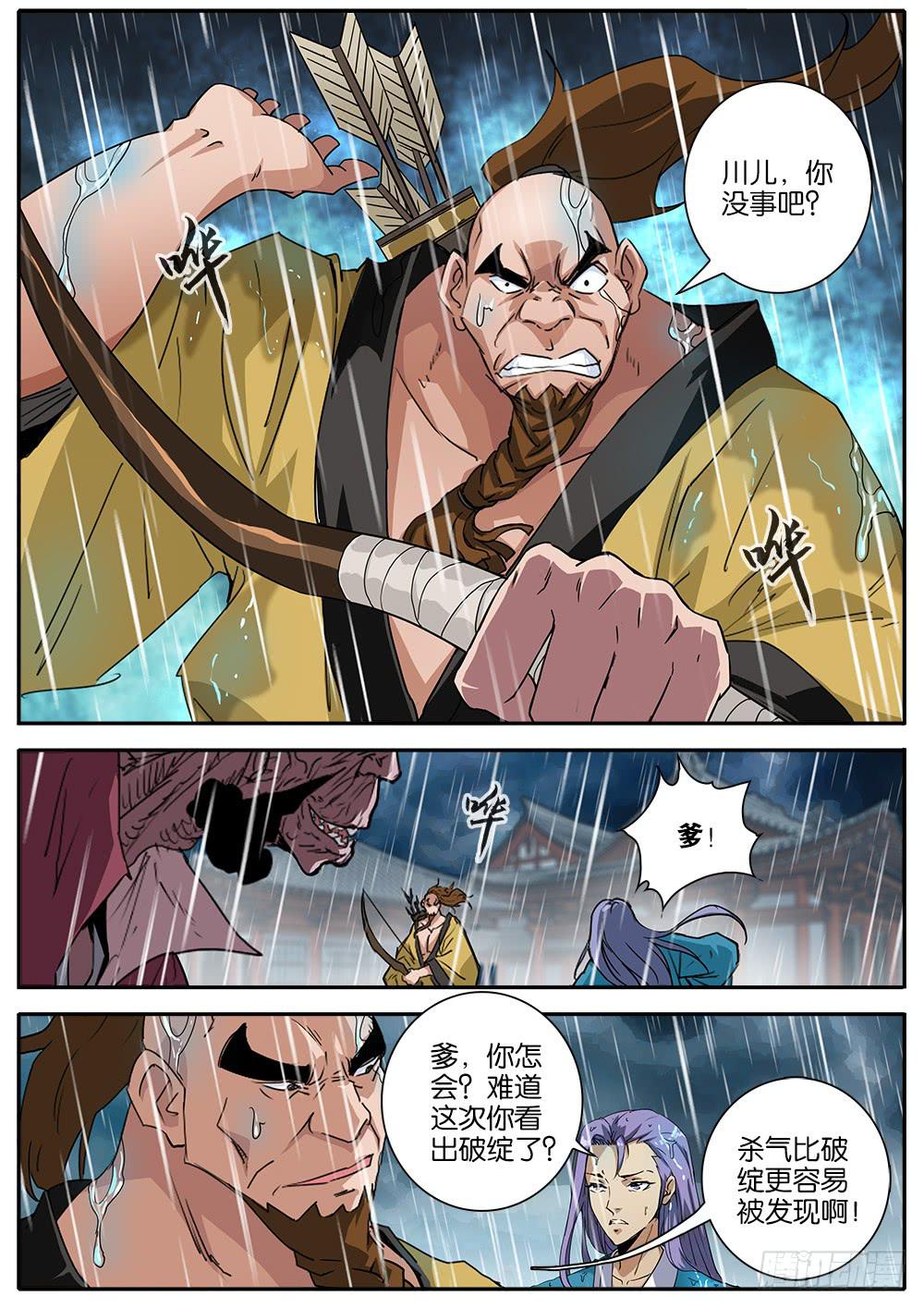 10.现形-第11话