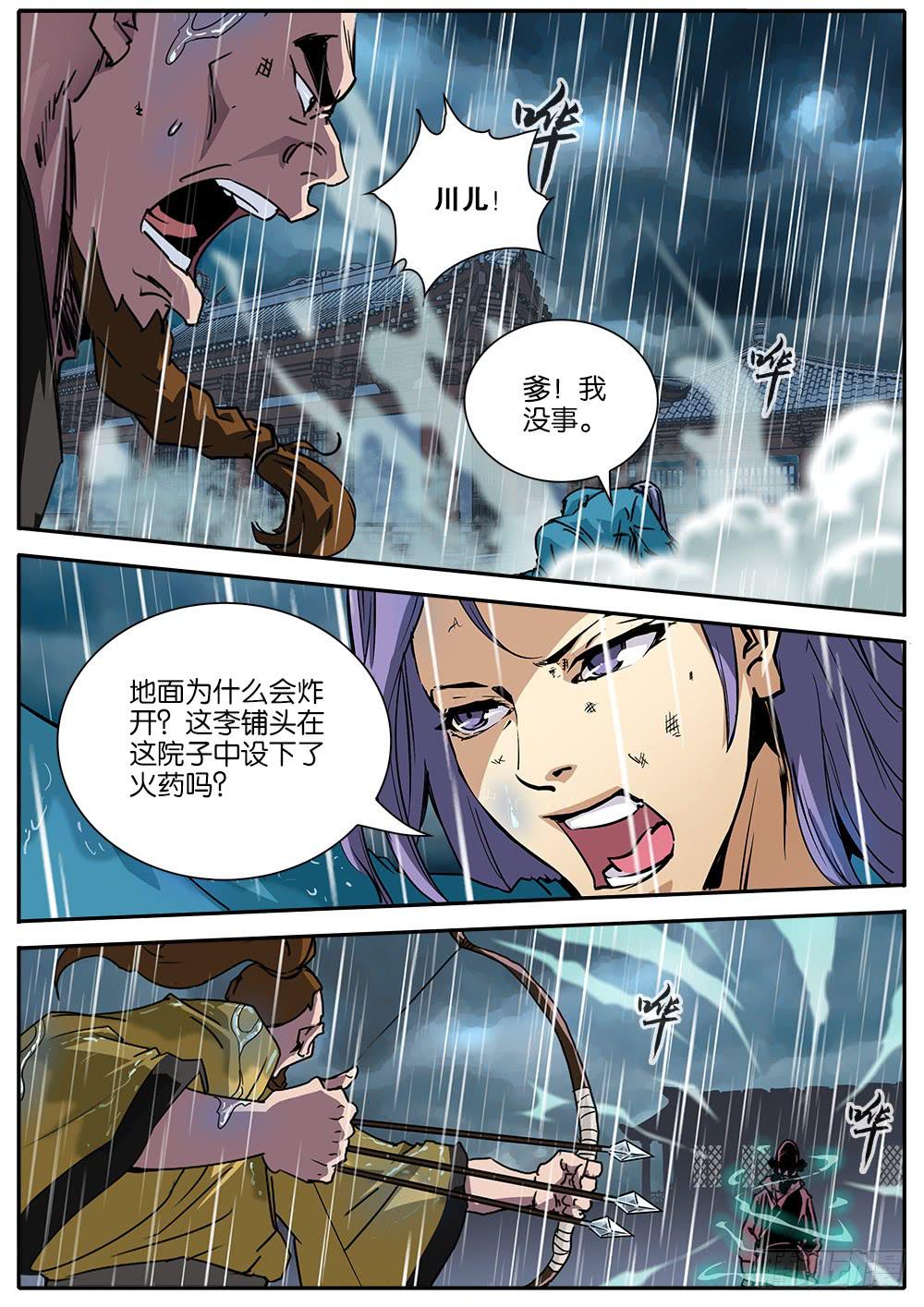 10.现形-第11话