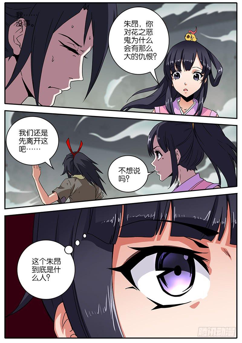 12.反噬-第13话