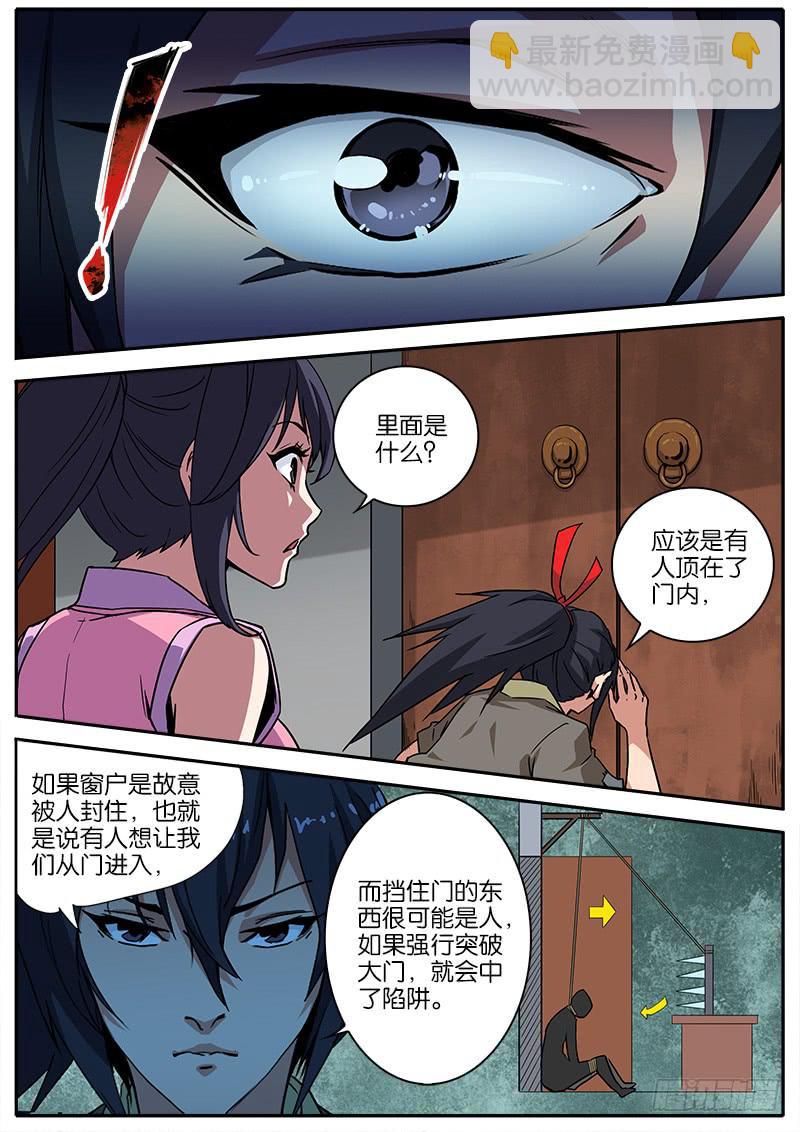 14.陷阱-第15话