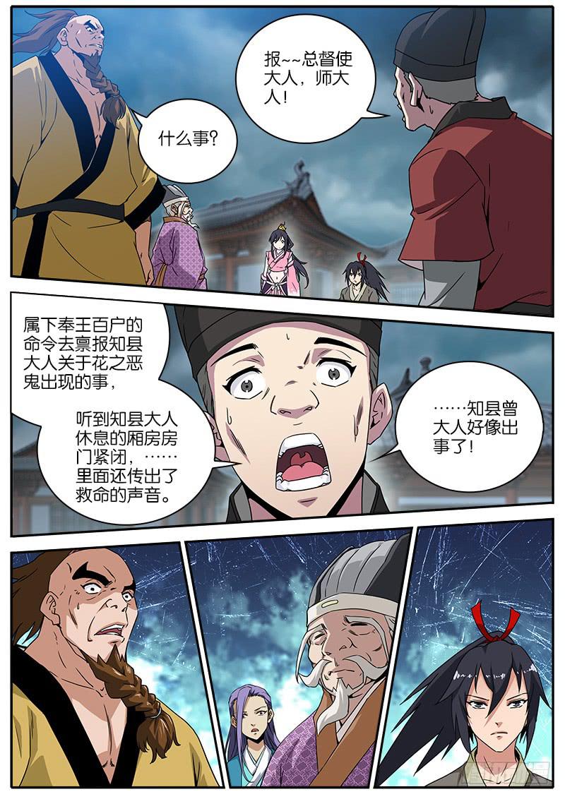 14.陷阱-第15话