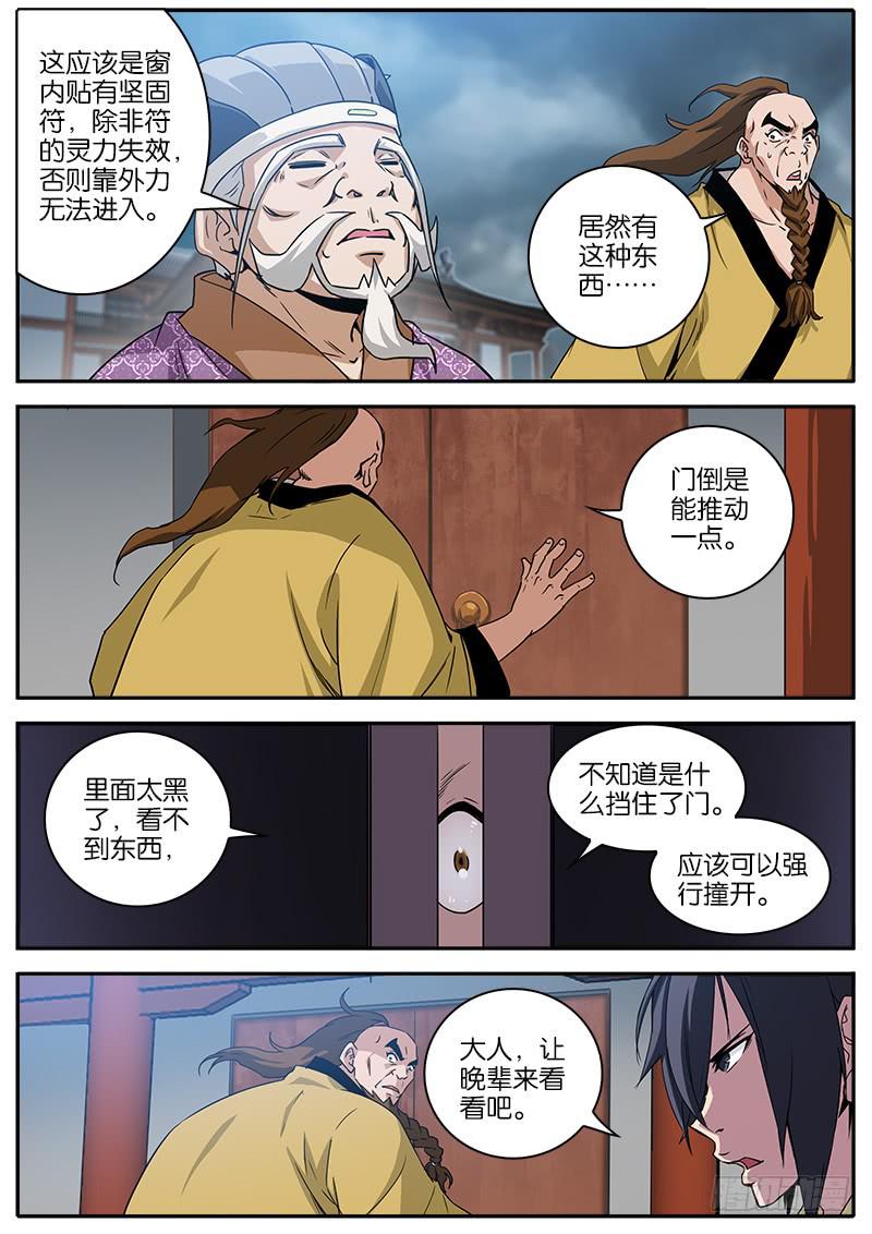 14.陷阱-第15话