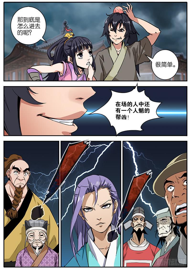 16.帮凶-第17话