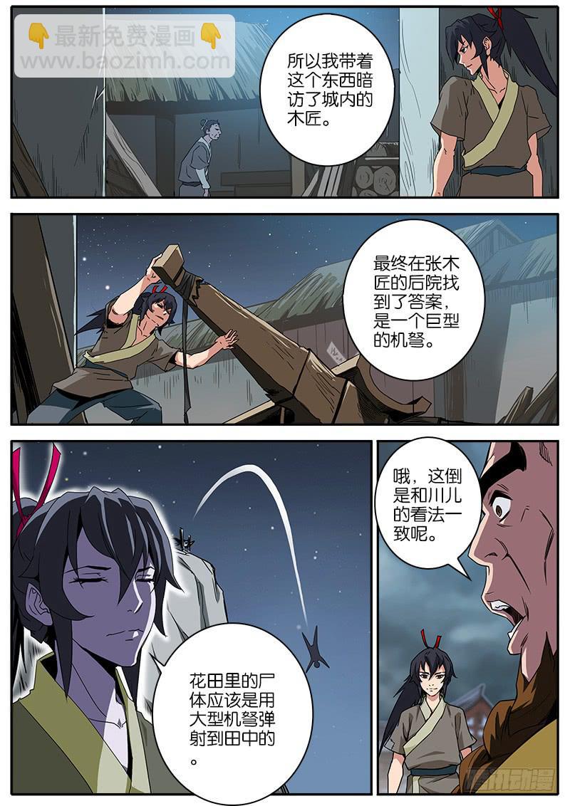 16.帮凶-第17话