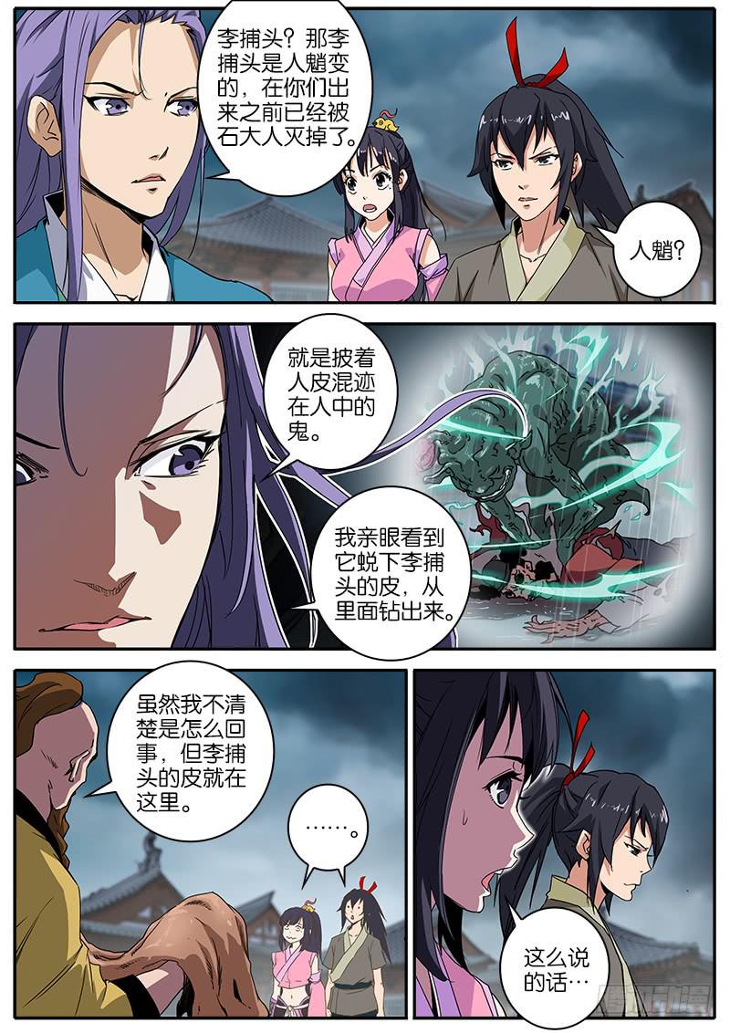 16.帮凶-第17话