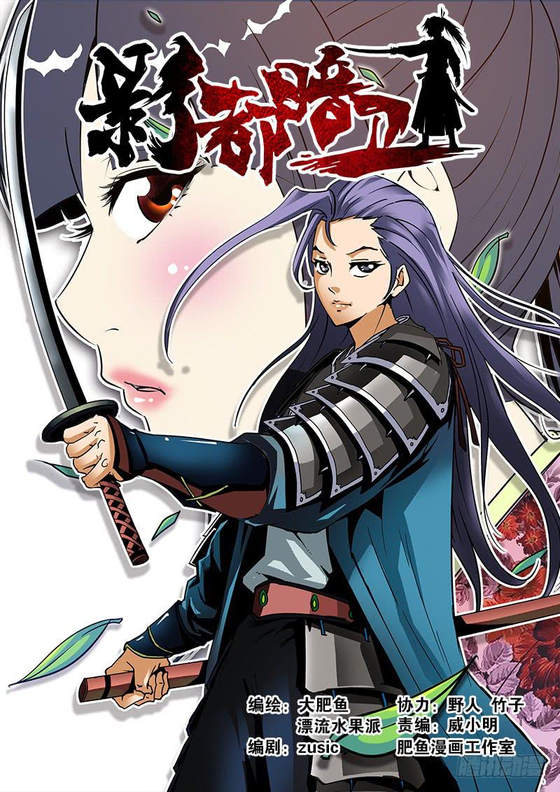 2.师公子-第3话