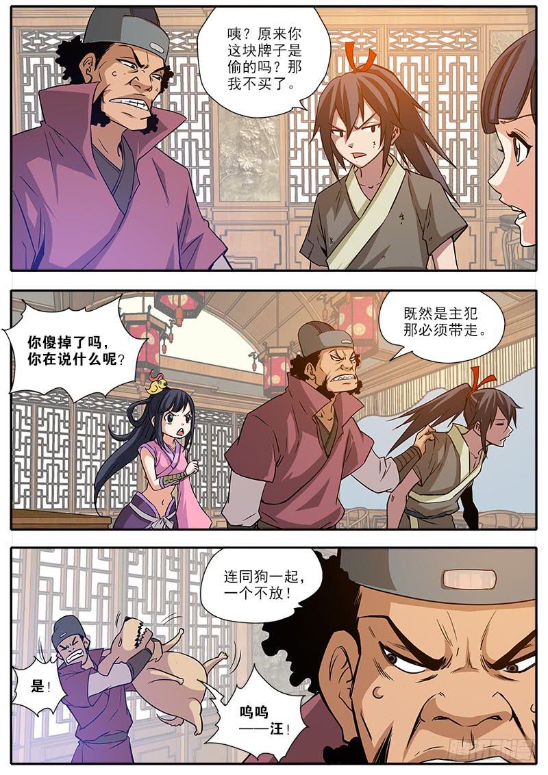 2.师公子-第3话