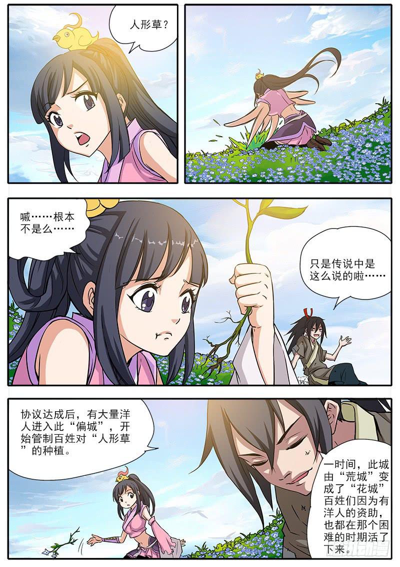 2.师公子-第3话