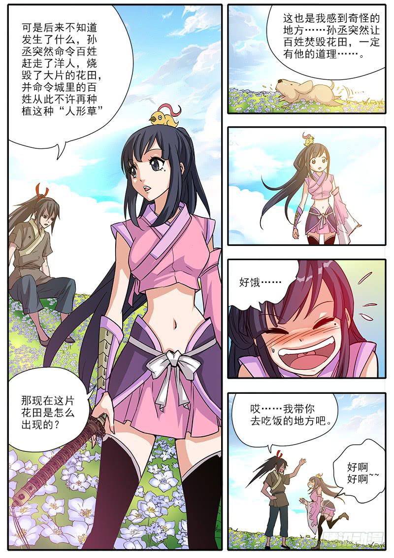 2.师公子-第3话
