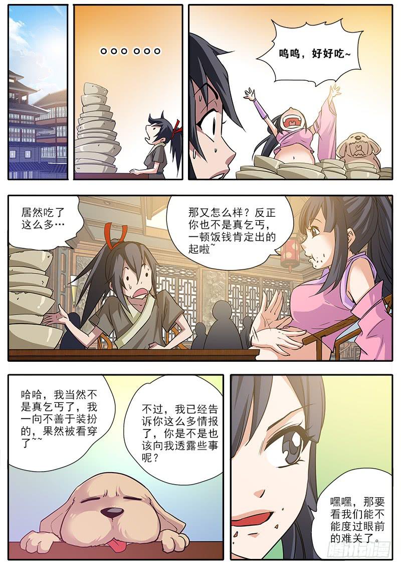 2.师公子-第3话