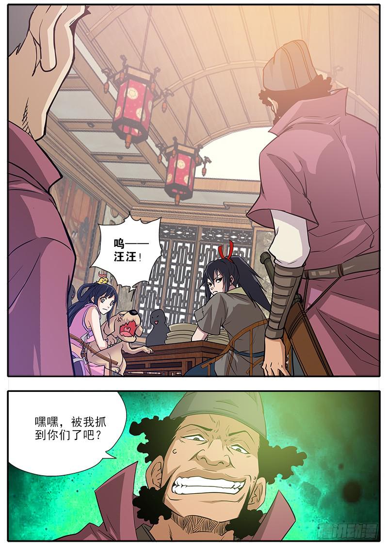 2.师公子-第3话