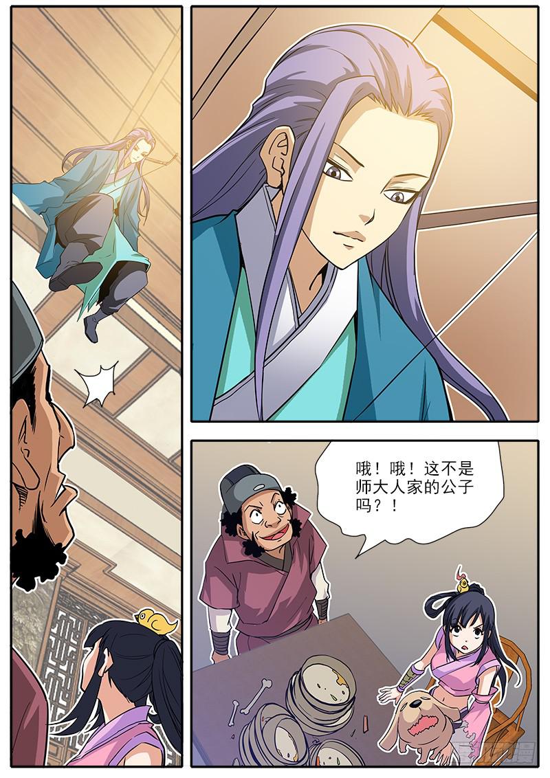 2.师公子-第3话