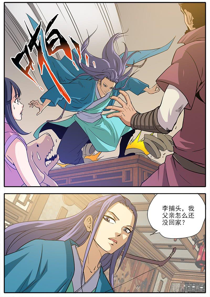 2.师公子-第3话
