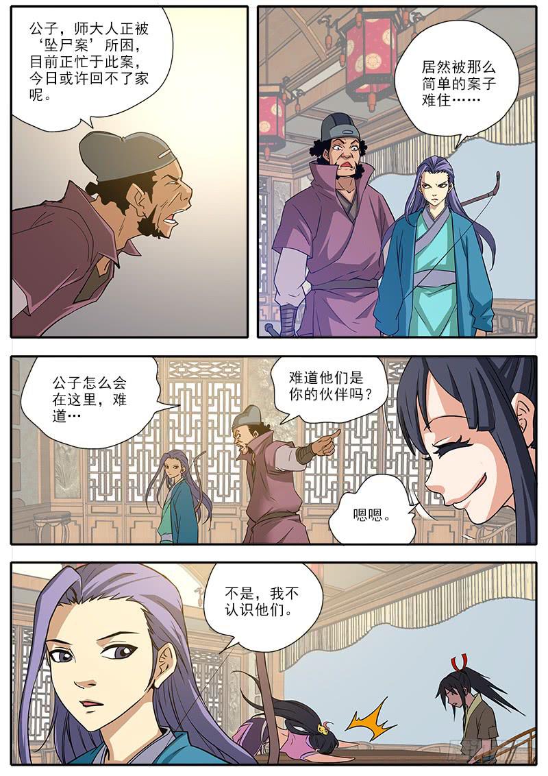 2.师公子-第3话