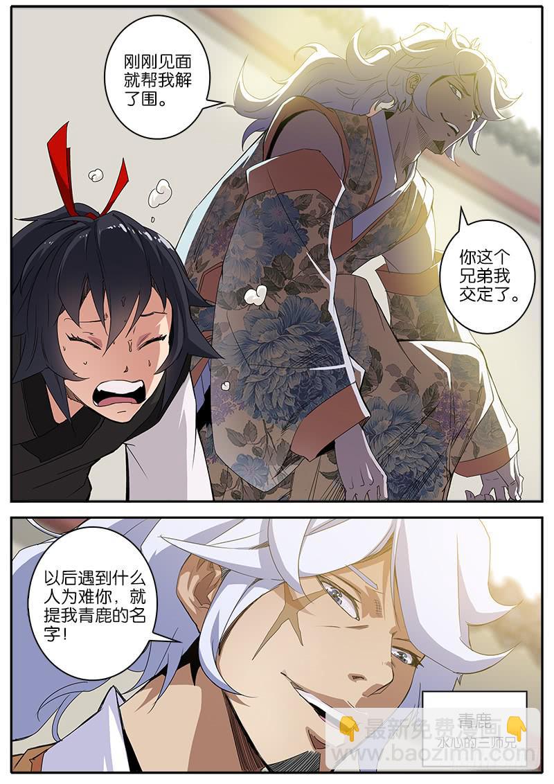 22.师兄-第23话