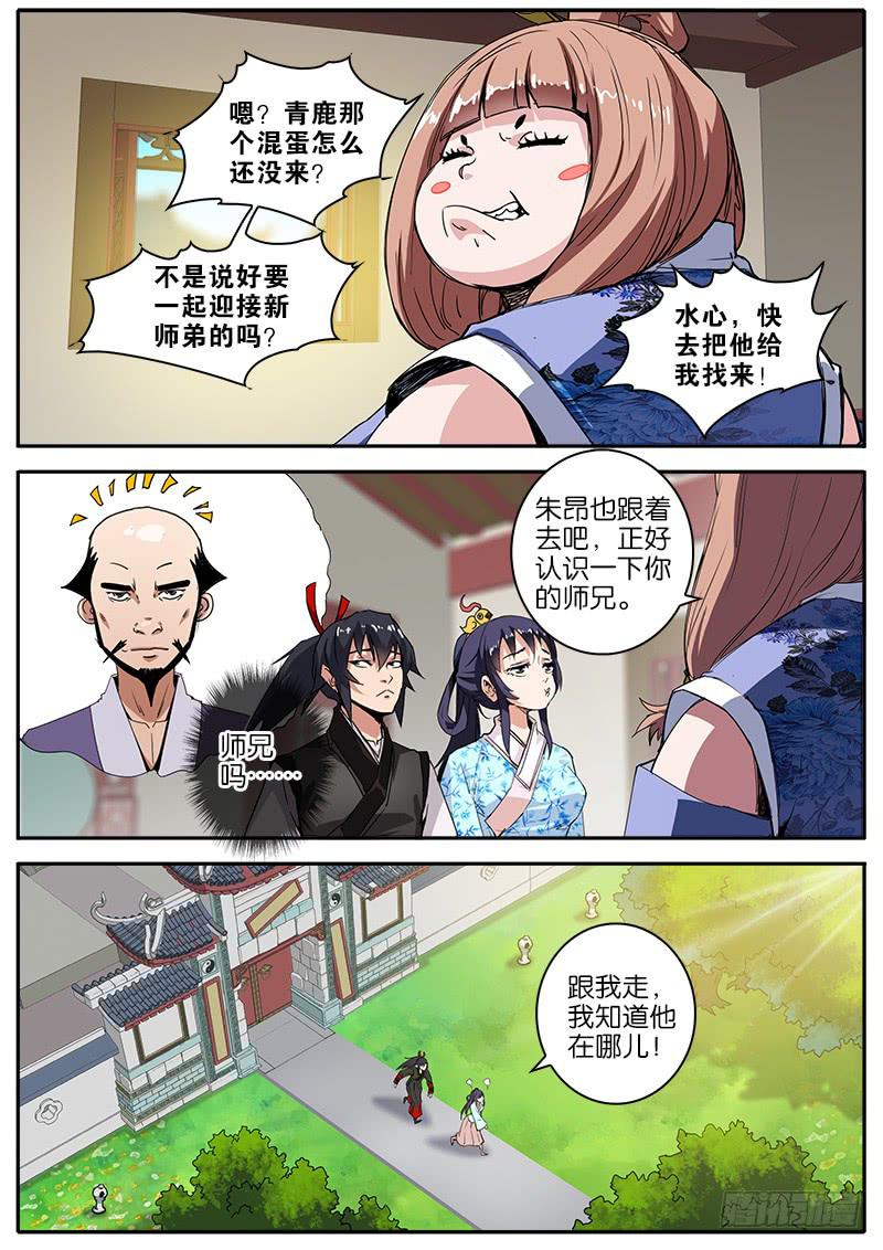 22.师兄-第23话