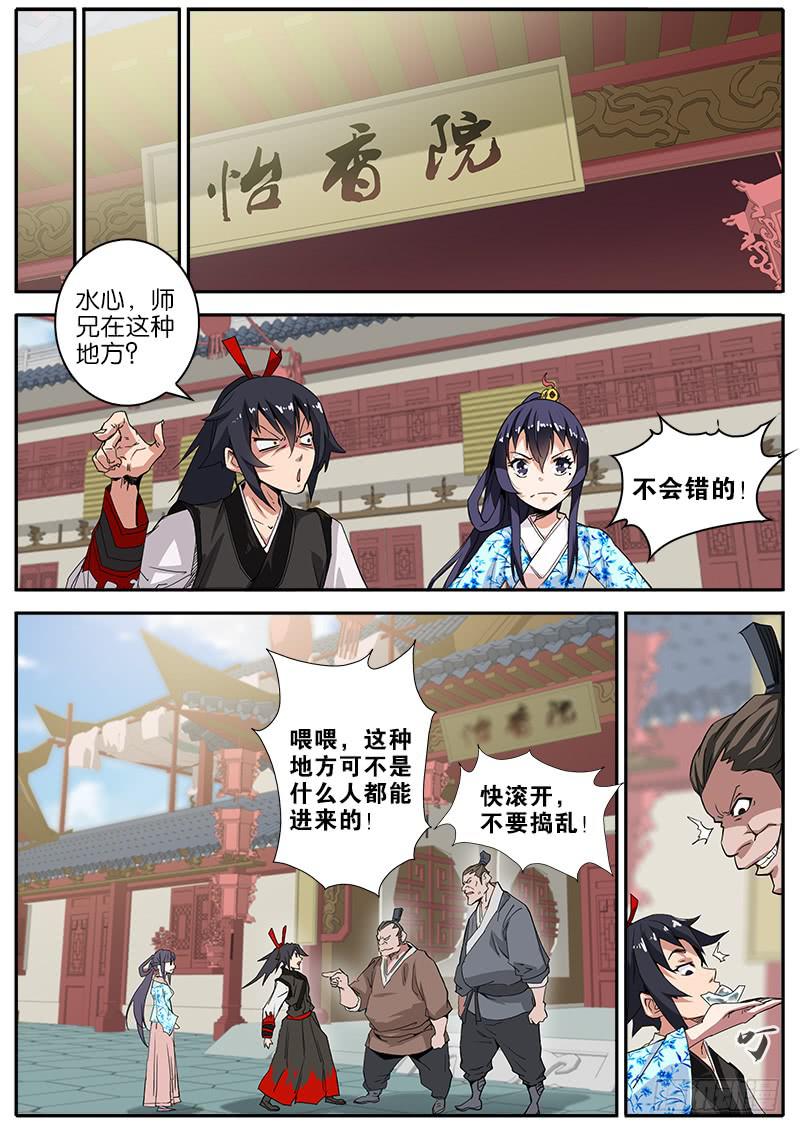 22.师兄-第23话