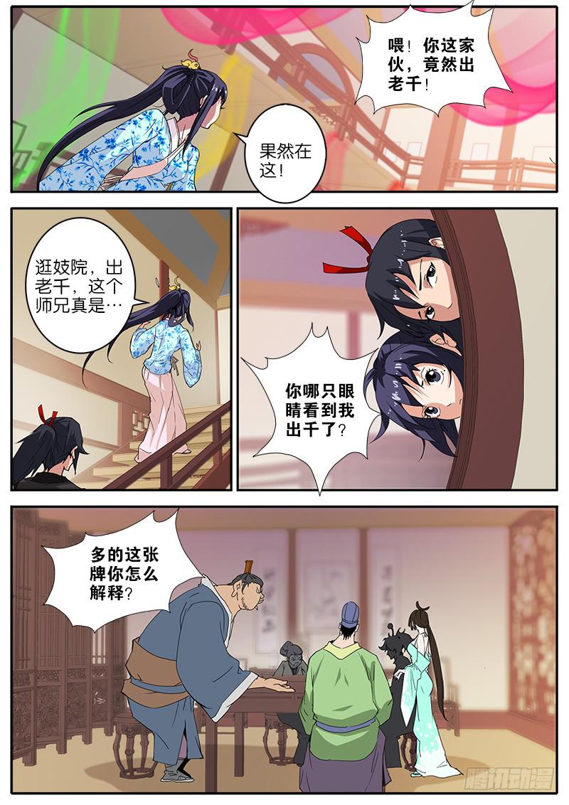 22.师兄-第23话