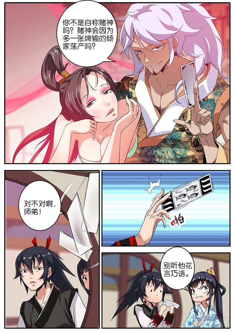 22.师兄-第23话