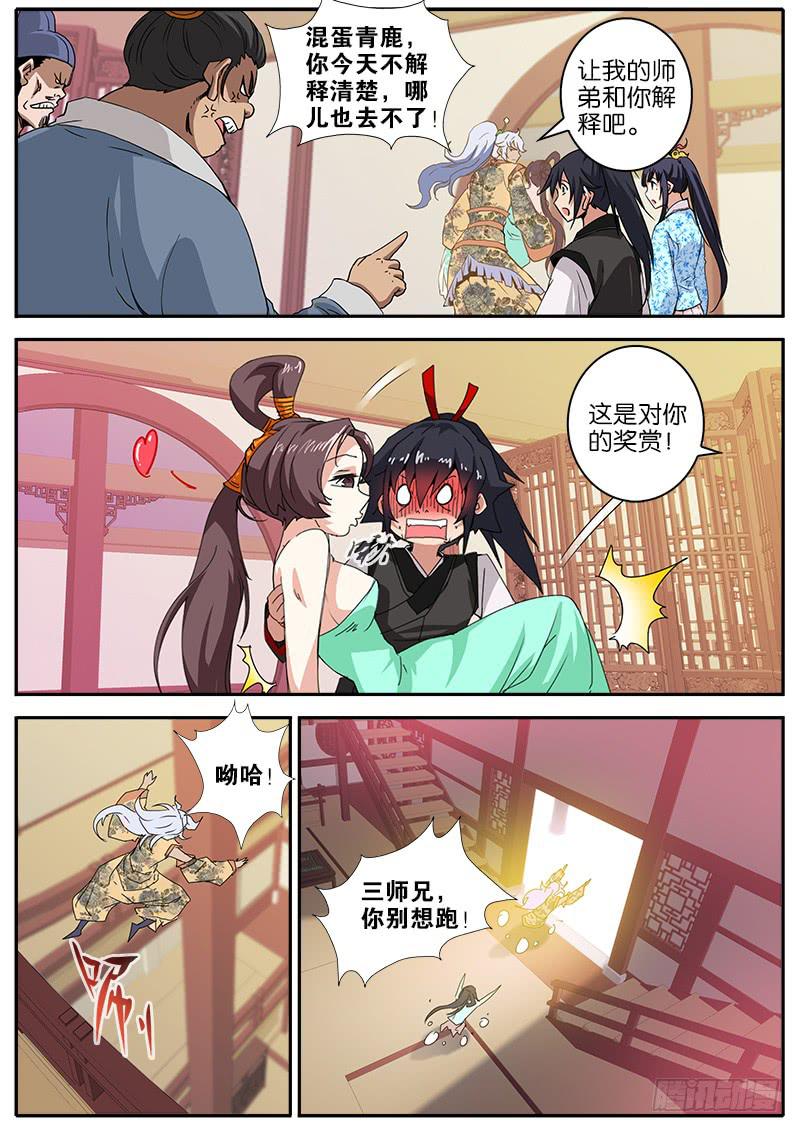 22.师兄-第23话