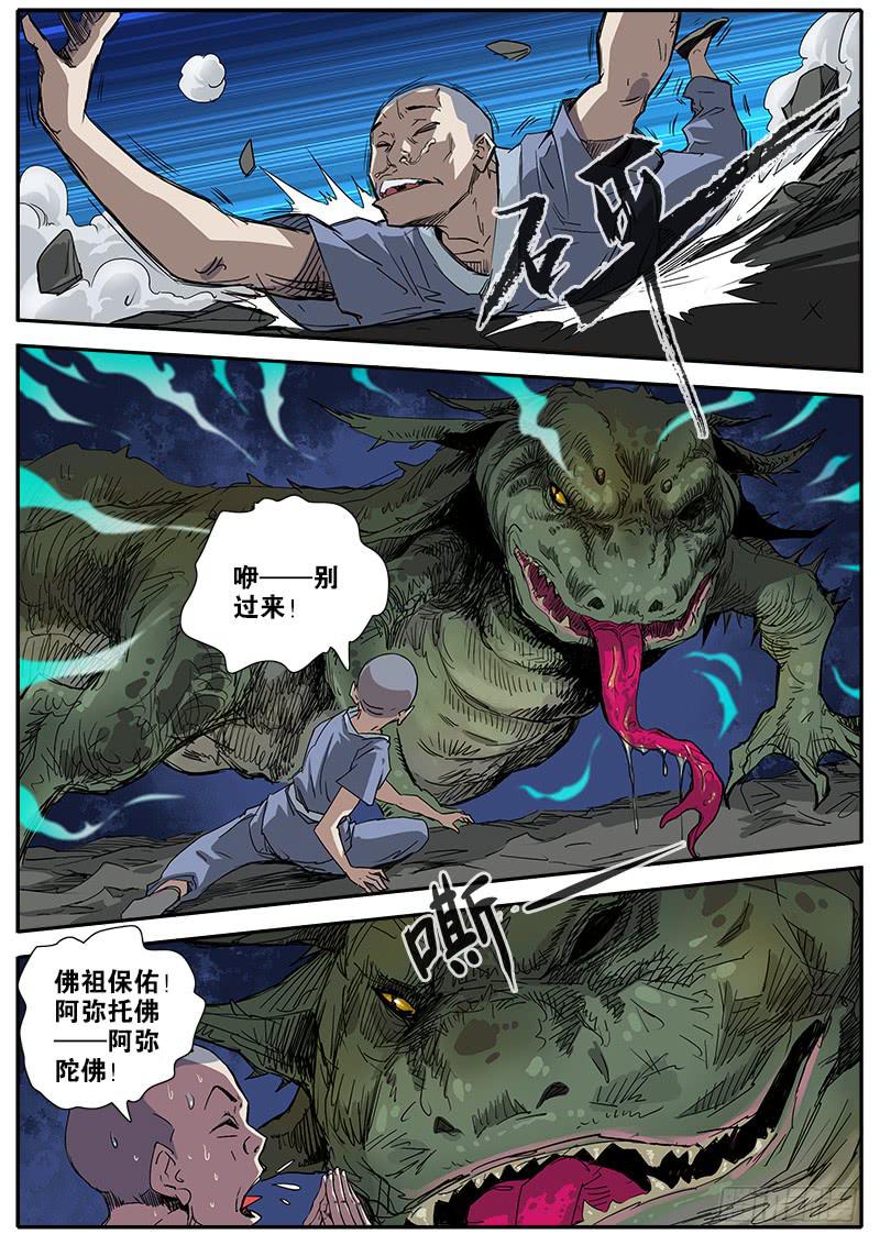 34.法器-第35话