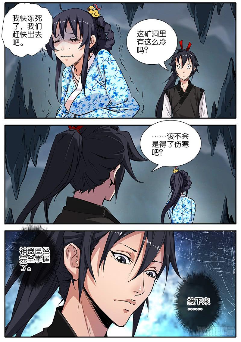 36.东厂-第37话