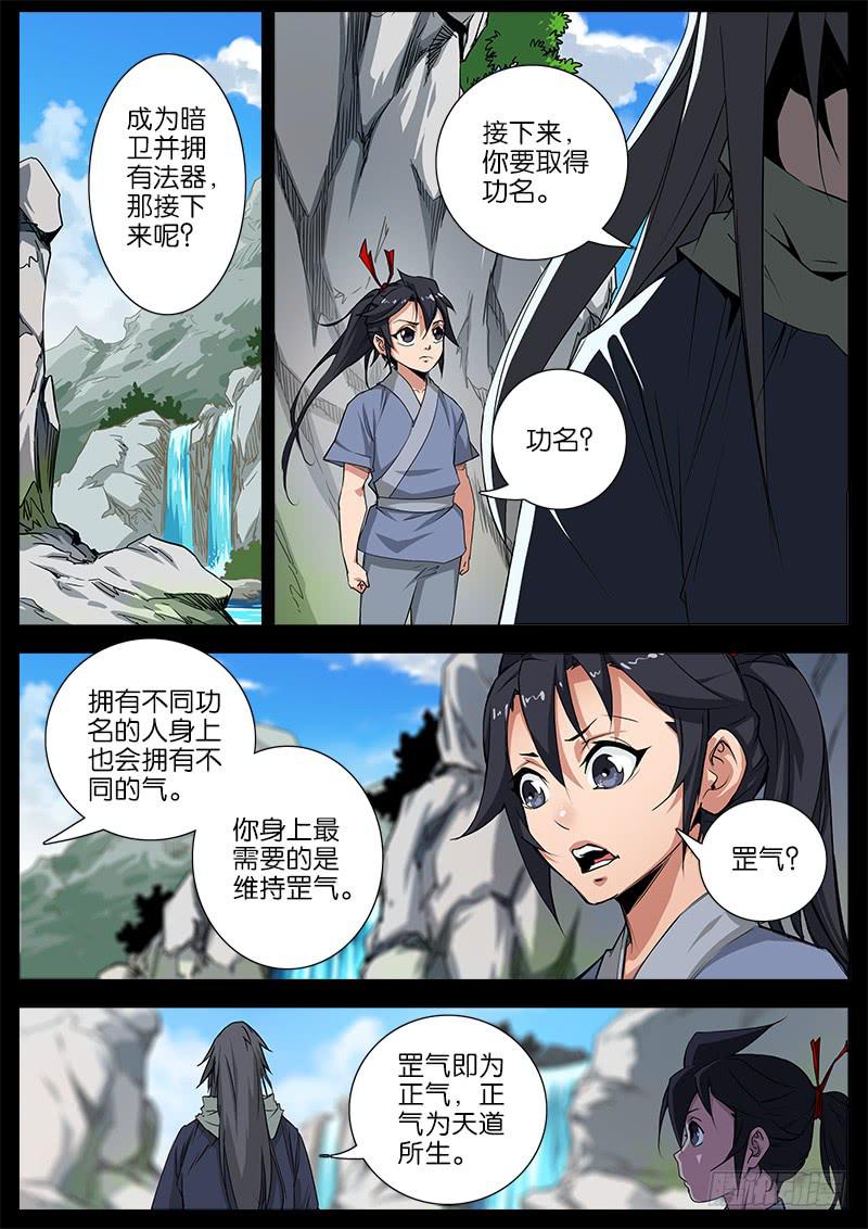 36.东厂-第37话