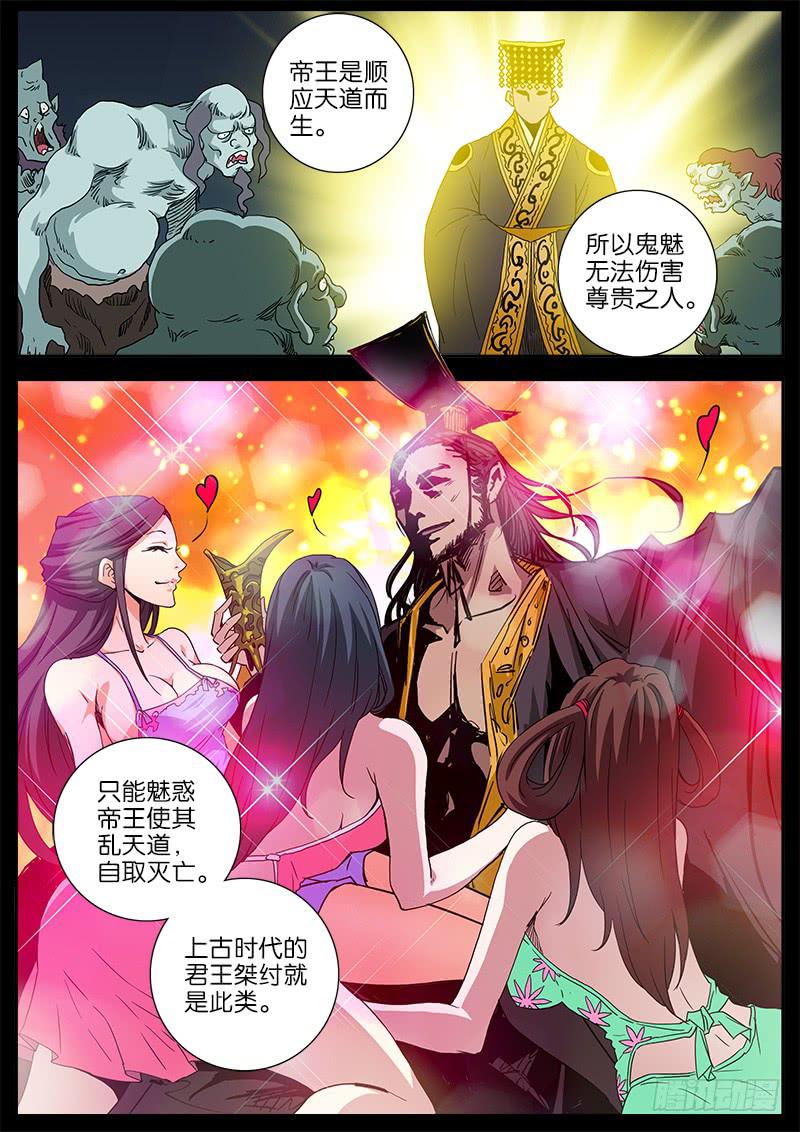 36.东厂-第37话