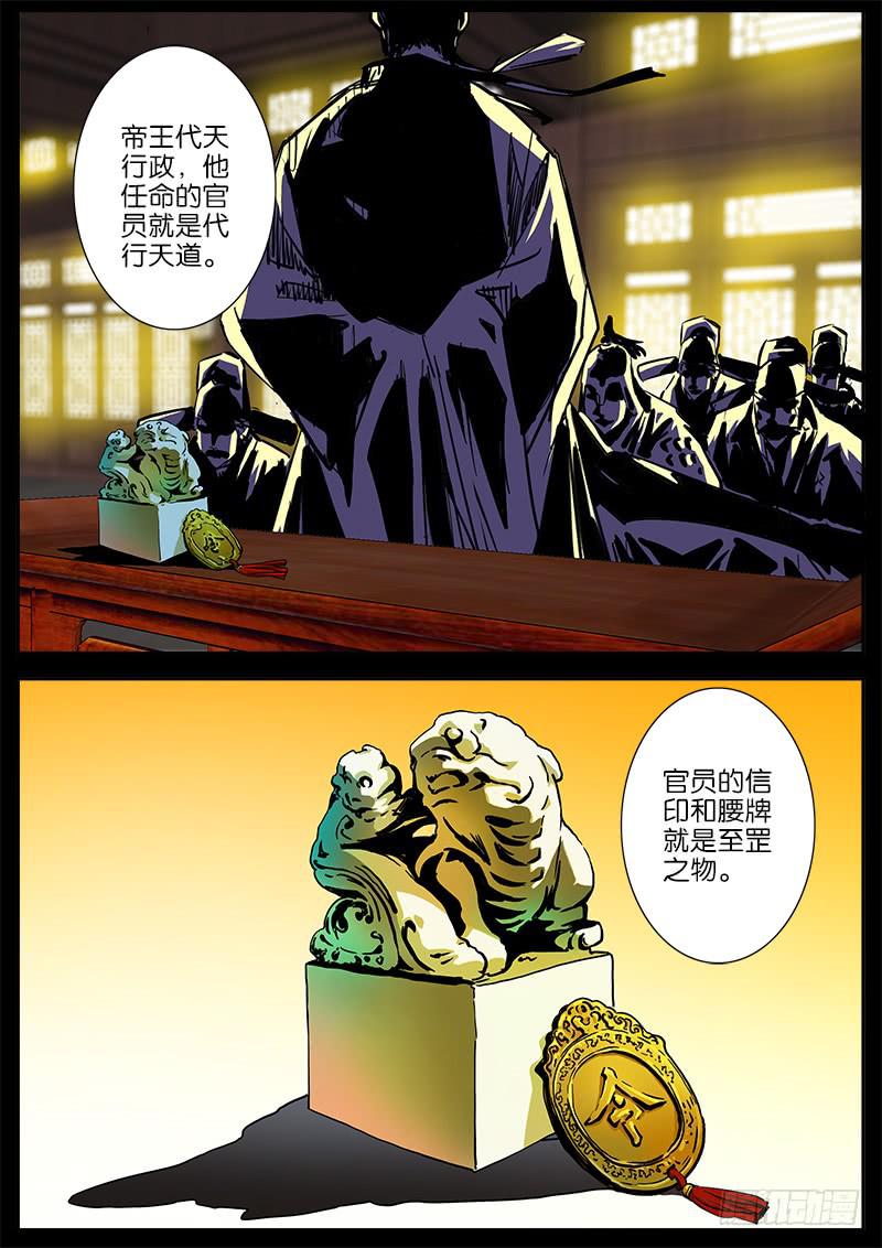 36.东厂-第37话