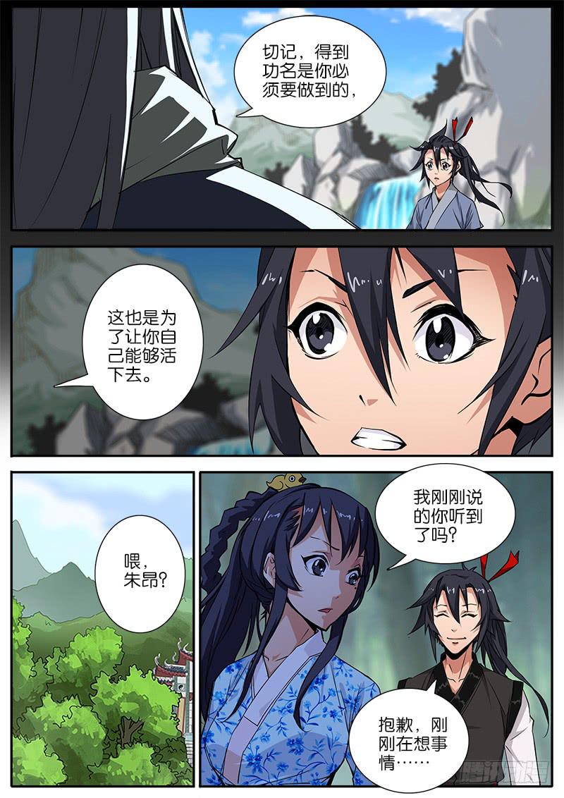 36.东厂-第37话